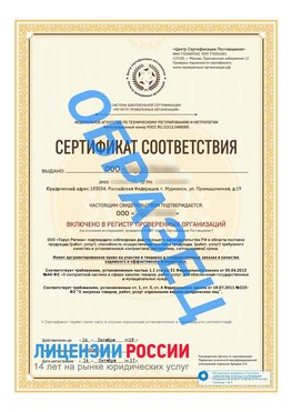 Образец сертификата РПО (Регистр проверенных организаций) Титульная сторона Биробиджан Сертификат РПО